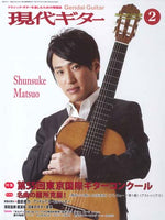 現代ギター13年02月号(No.588)