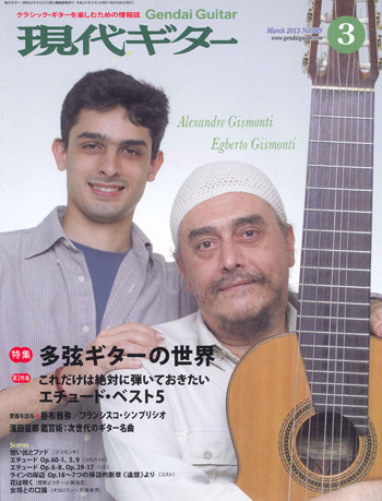 現代ギター13年03月号(No.589)