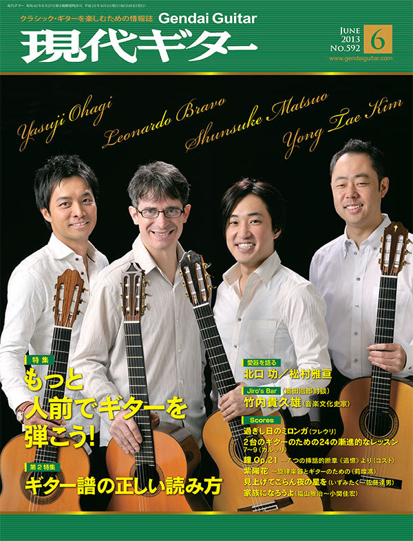 現代ギター13年06月号(No.592)