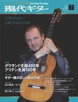 現代ギター13年07月号(No.593)