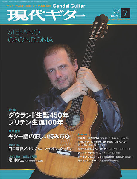 現代ギター13年07月号(No.593)