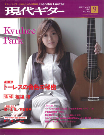 現代ギター13年09月号(No.596)
