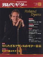 現代ギター13年10月号(No.597)