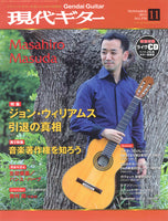 現代ギター13年11月号(No.598)