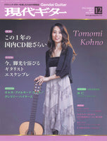 現代ギター13年12月号(No.599)