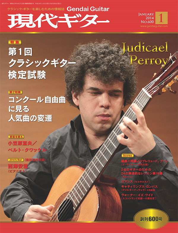現代ギター14年01月号(No.600)