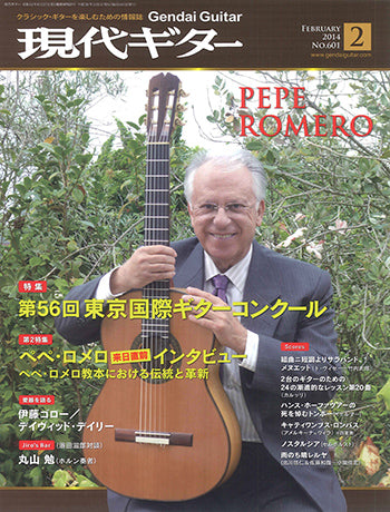 現代ギター14年02月号(No.601)