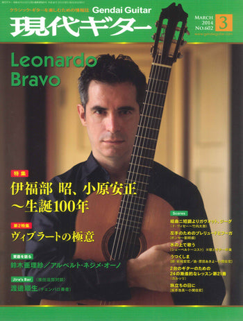 現代ギター14年03月号(No.602)