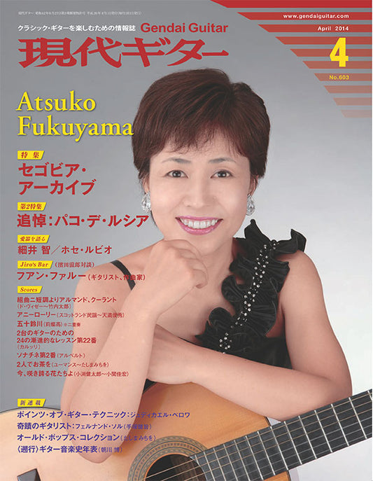 現代ギター14年04月号(No.603)
