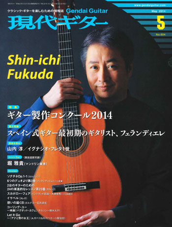 現代ギター14年05月号(No.604)