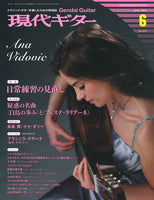 現代ギター14年06月号(No.605)