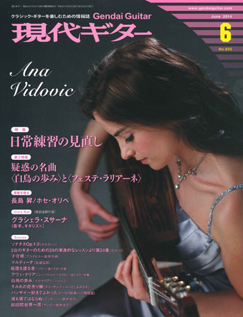 現代ギター14年06月号(No.605)