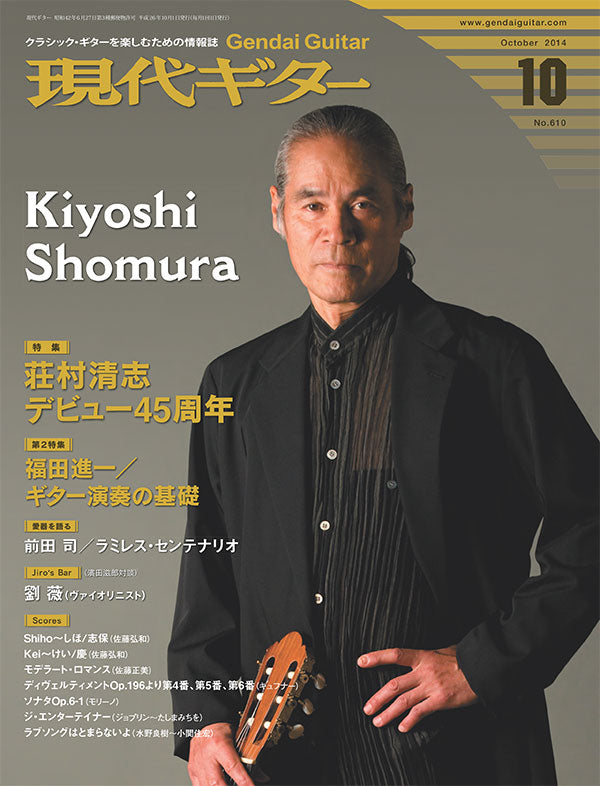 現代ギター14年10月号(No.610)