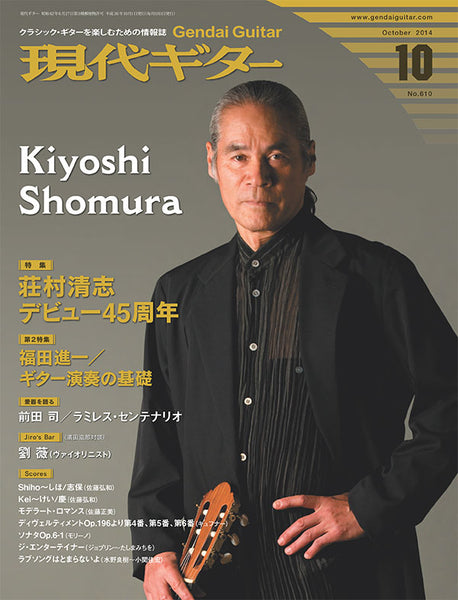現代ギター14年10月号(No.610)