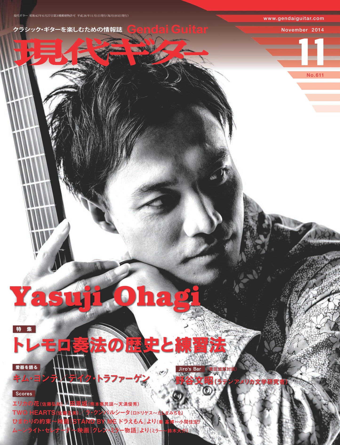 現代ギター14年11月号(No.611)