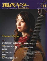 現代ギター15年11月号(No.623)