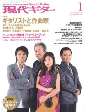 現代ギター11年01月号(No.561)　
