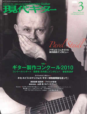 現代ギター11年03月号(No.563)