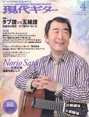 現代ギター11年04月号(No.564)