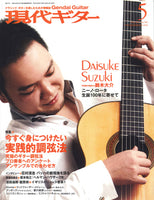 現代ギター11年05月号(No.565)