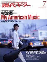現代ギター06年07月号(No.501)