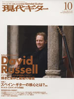 現代ギター06年10月号(No.504)
