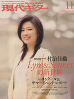 現代ギター06年11月号(No.505)