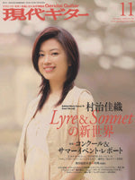 現代ギター06年11月号(No.505)