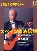 現代ギター06年12月号(No.507)
