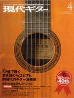 PDF雑誌】電子版現代ギター25年04月号(No.739) – 現代ギター社の
