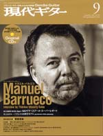 現代ギター07年09月号(No.516)