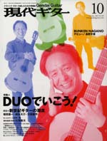 現代ギター07年10月号(No.518)