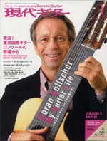 現代ギター08年01月号(No.521)