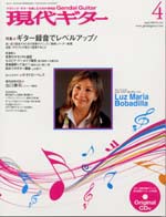 現代ギター08年04月号(No.524)