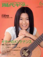 現代ギター08年06月号(No.526)