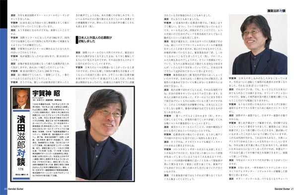 現代ギター08年12月号(No.533)