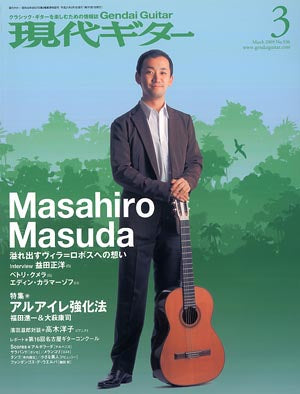 現代ギター09年03月号(No.536)
