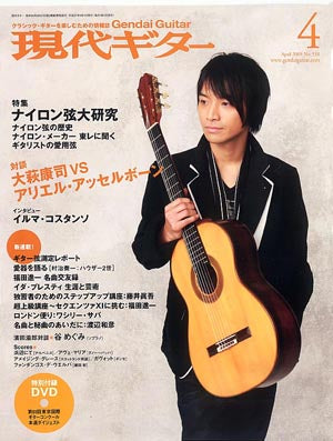 現代ギター09年04月号(No.538)