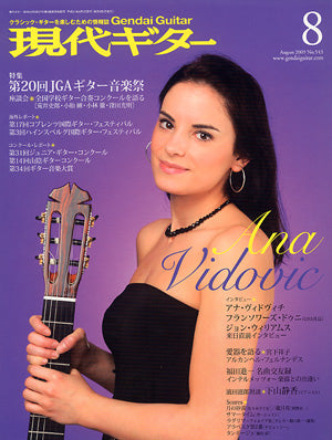 現代ギター09年08月号(No.543)