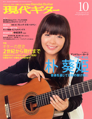 現代ギター09年10月号(No.545)