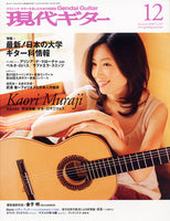 現代ギター09年12月号(No.547)