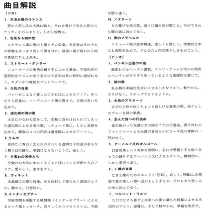 【楽譜】吉松 隆ギター作品集1「優しき玩具」