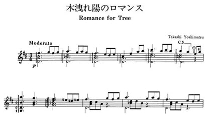 【楽譜】吉松 隆ギター作品集1「優しき玩具」