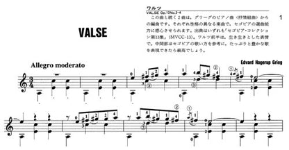 【楽譜】グリーグ：ワルツOp12-2、農夫の歌Op.65-2、メロディOp.47-3／田部井辰雄・編