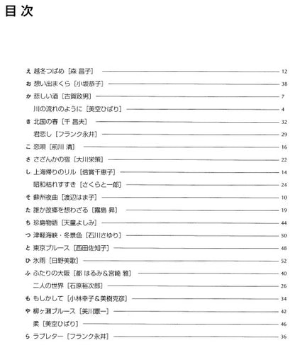 【楽譜】ギターソロのためのわが心の演歌「い」の巻／田嶌道生、長野文憲、平倉信行、福田進一・編