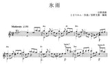 【楽譜】氷雨／とまりれん・作、長野文憲・編