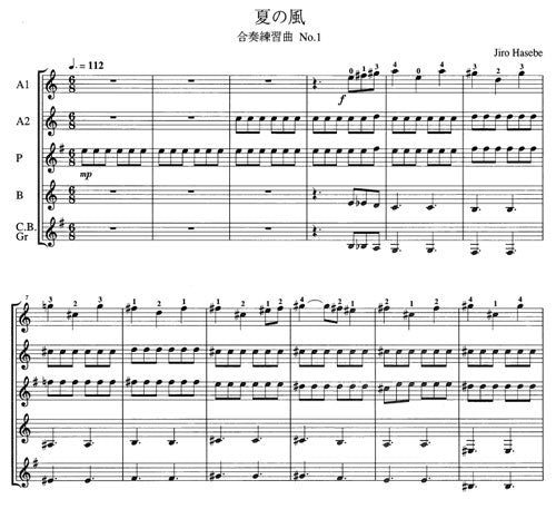 【楽譜】夏の風／長谷部二郎・作（5G）