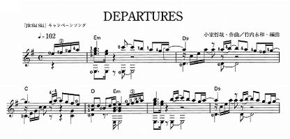 【楽譜】DEPARTURES／小室哲哉・作、竹内永和・編