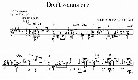 【楽譜】Don’t wanna cry／小室哲哉・作、竹内永和・編