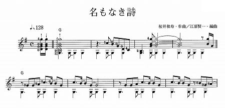 【楽譜】名もなき詩／桜井和寿・作、江部賢一・編